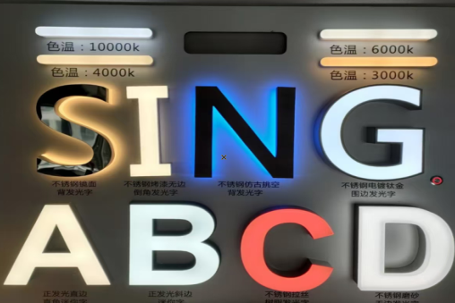 安阳发光字的寿命