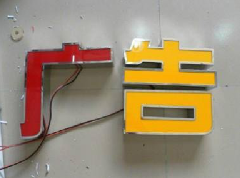 安阳发光字选择轻薄的材料，效果会更好。